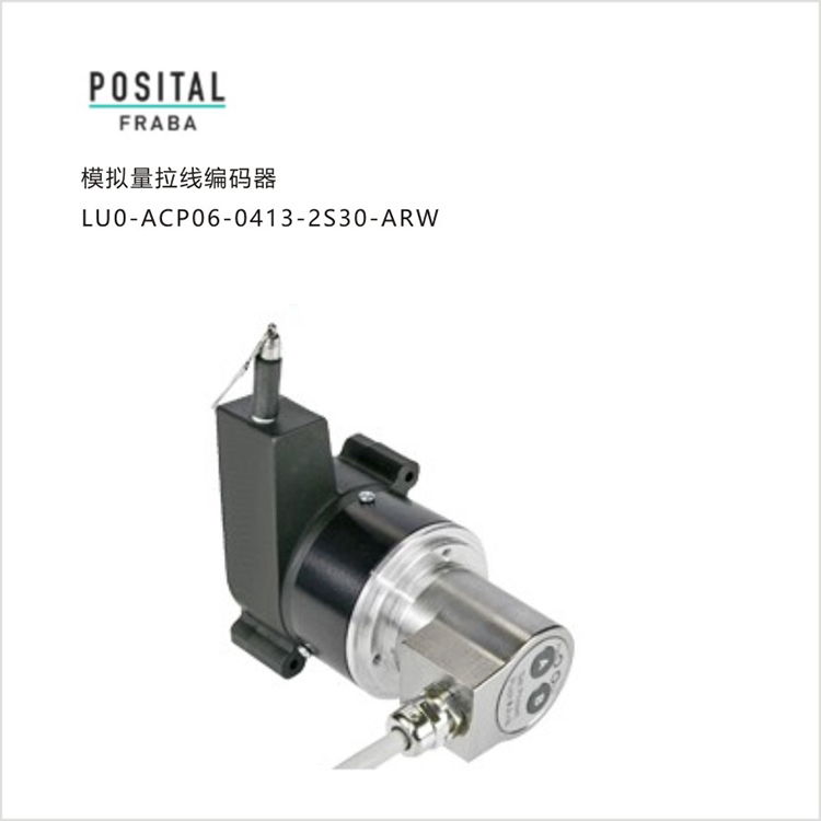 模擬量拉線編碼器 模擬量拉線編碼器